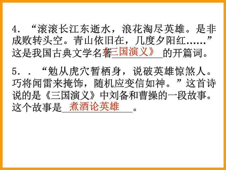 中考语文名著复习---名著导读《三国演义》课件PPT第8页