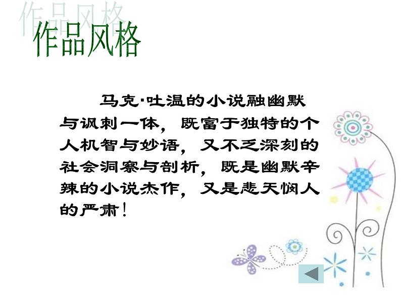 中考语文名著复习---汤姆索亚历险记课件PPT第4页