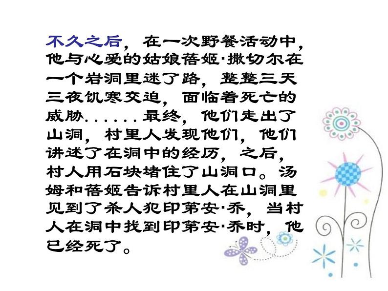 中考语文名著复习---汤姆索亚历险记课件PPT第7页