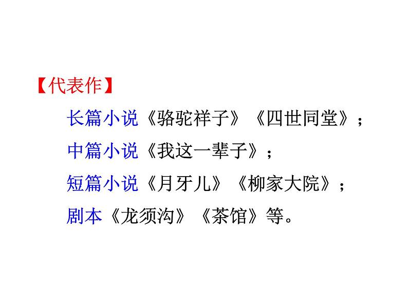 中考语文名著复习---_名著导读 骆驼祥子课件PPT第3页
