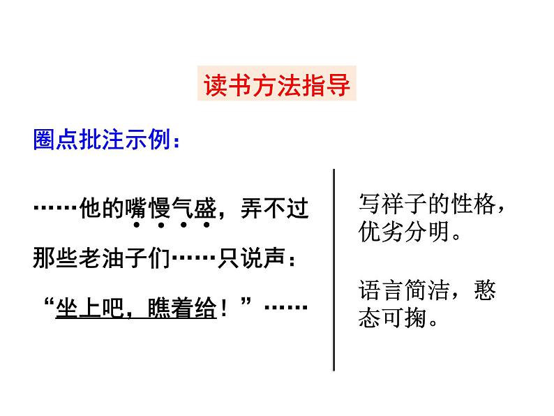 中考语文名著复习---_名著导读 骆驼祥子课件PPT第8页