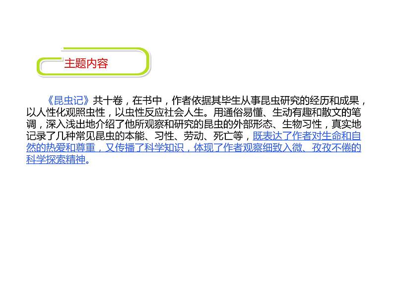 中考语文名著复习---名著导读《昆虫记》课件PPT第3页