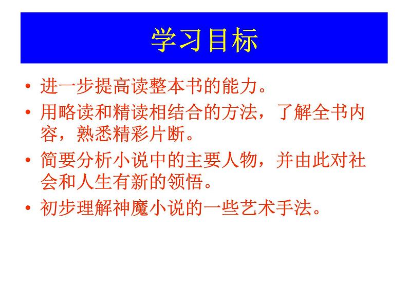中考语文名著复习---《西游记》课件PPT第3页
