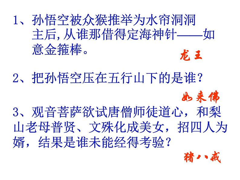 中考语文名著复习---《西游记》课件PPT第6页
