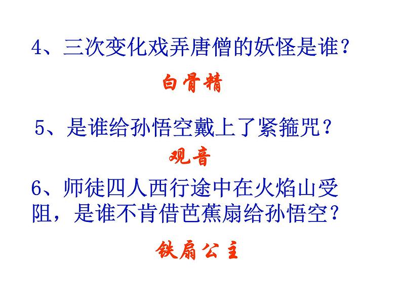 中考语文名著复习---《西游记》课件PPT第7页