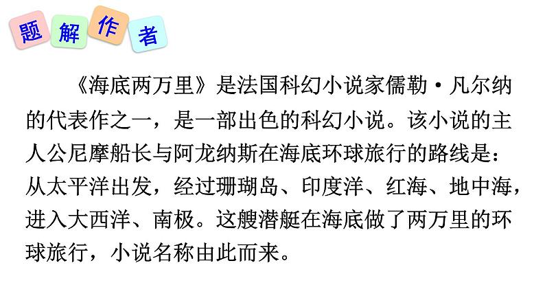 中考语文名著复习---名著导读《海底两万里》课件PPT第3页