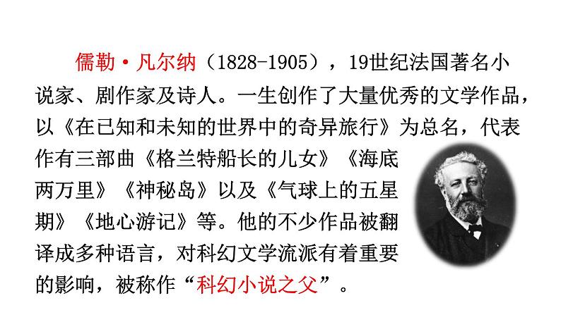 中考语文名著复习---名著导读《海底两万里》课件PPT第4页