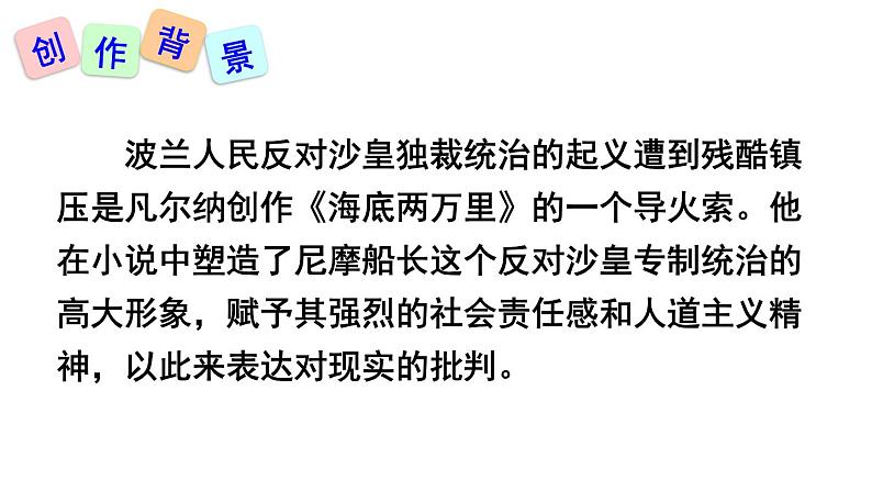 中考语文名著复习---名著导读《海底两万里》课件PPT第5页