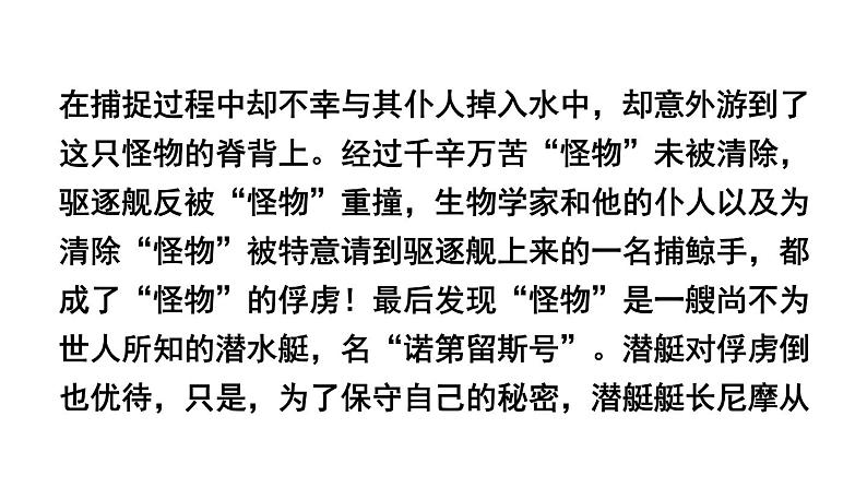 中考语文名著复习---名著导读《海底两万里》课件PPT第8页