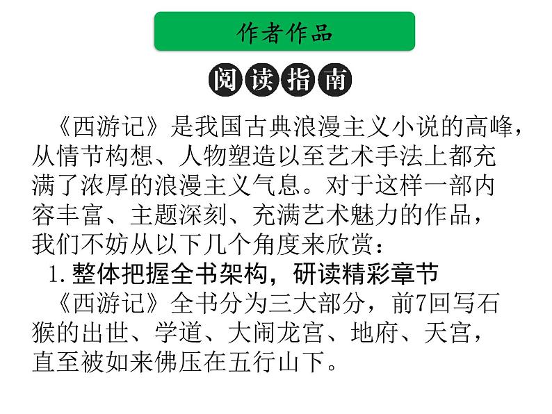 中考语文名著复习---《西游记》 (2)课件PPT06
