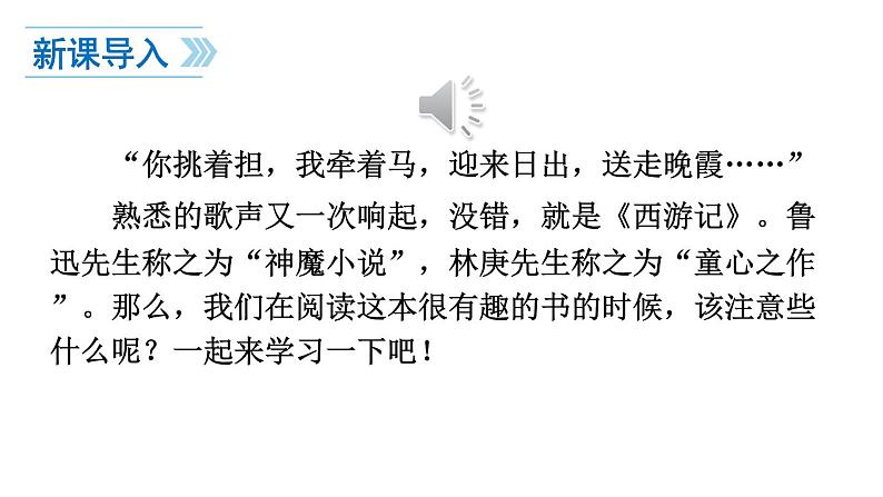 中考语文名著复习---名著导读2《西游记》课件PPT03