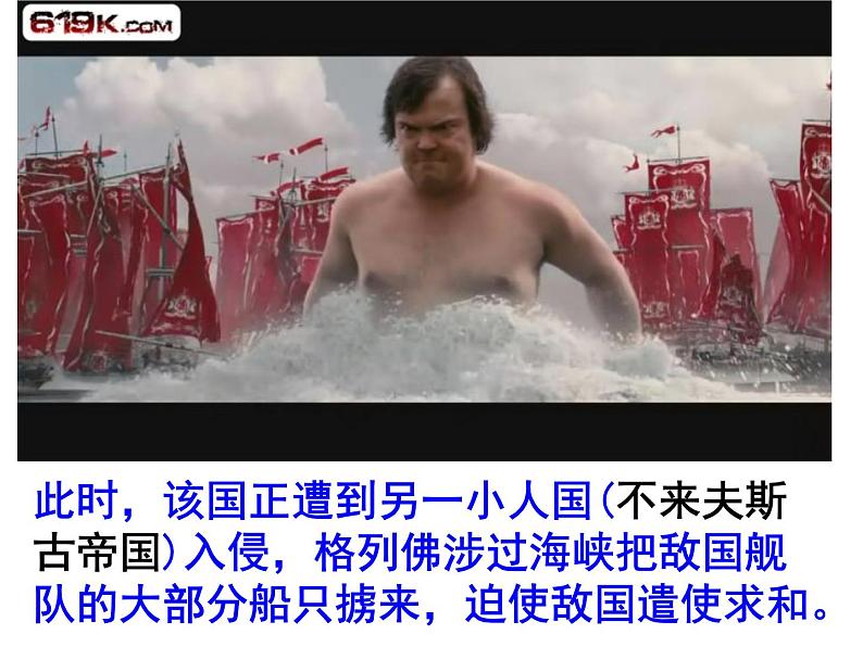 中考语文名著复习---《格列佛游记》课件PPT第7页