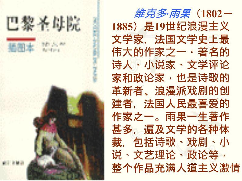 中考语文名著复习---名著导读《巴黎圣母院》ppt课件第3页