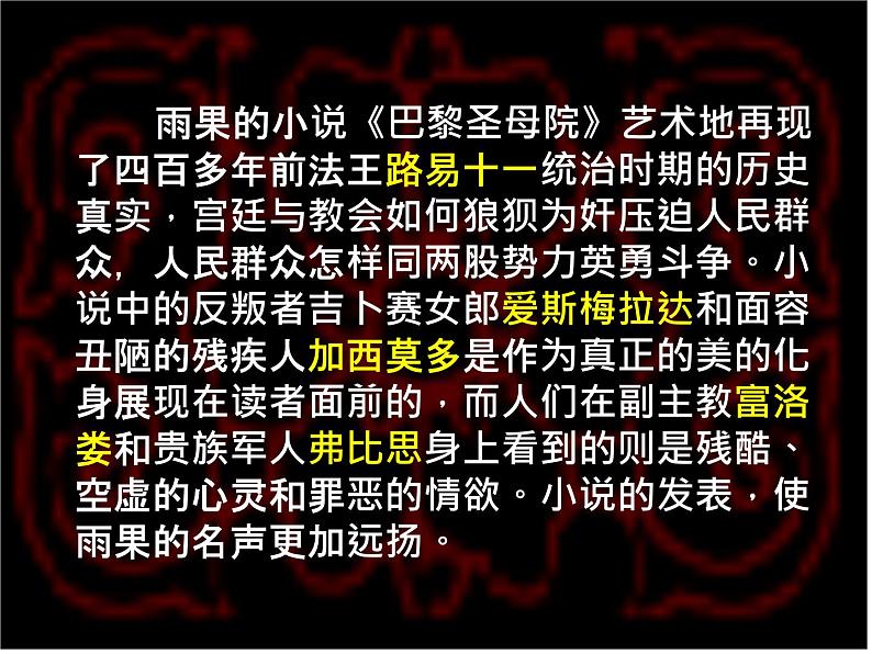 中考语文名著复习---名著导读《巴黎圣母院》ppt课件第4页