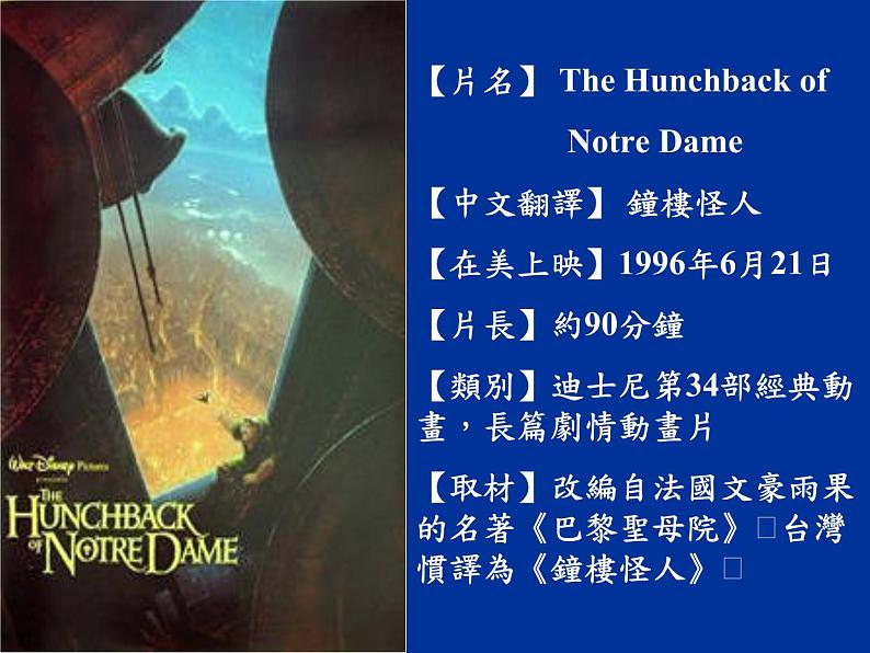 中考语文名著复习---名著导读《巴黎圣母院》ppt课件第6页