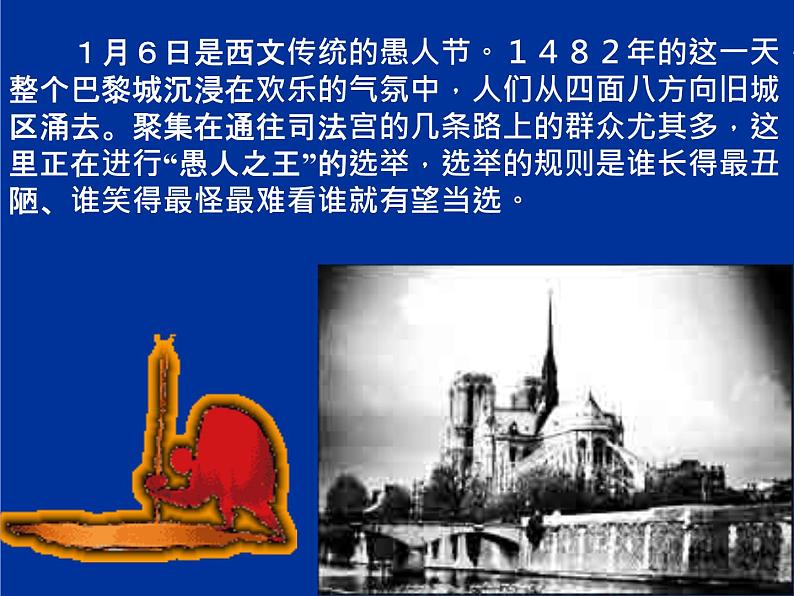 中考语文名著复习---名著导读《巴黎圣母院》ppt课件第7页