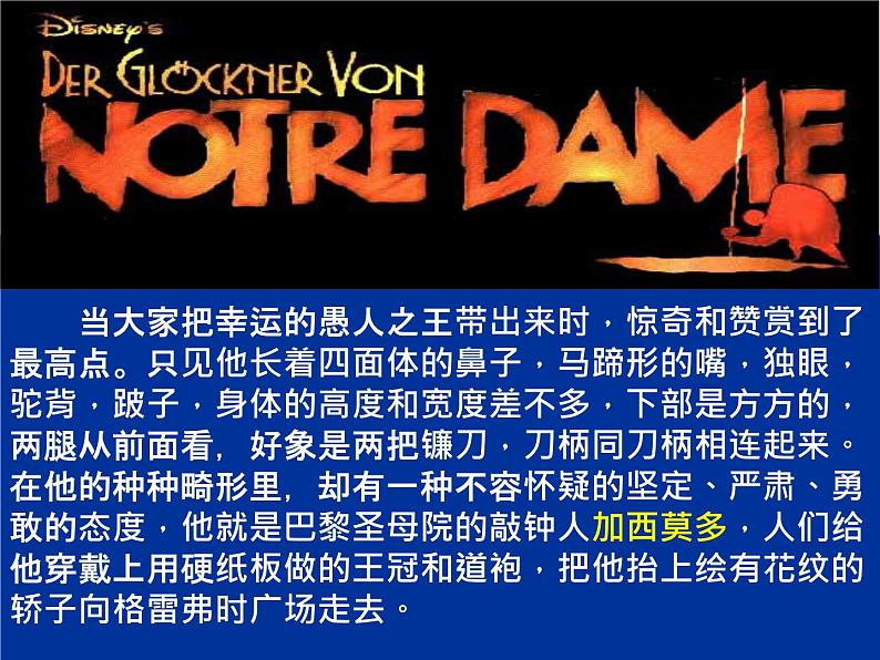 中考语文名著复习---名著导读《巴黎圣母院》ppt课件第8页