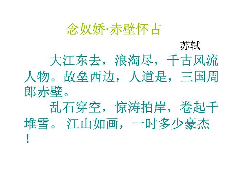 中考语文名著复习---三国演义导读(整合)课件PPT第2页