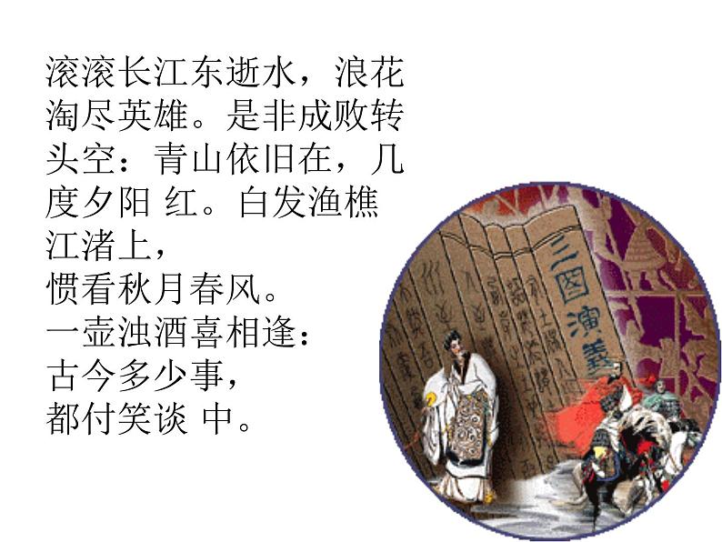 中考语文名著复习---三国演义导读(整合)课件PPT第4页