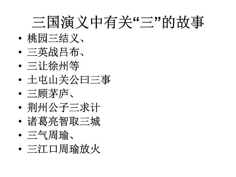 中考语文名著复习---三国演义导读(整合)课件PPT第8页