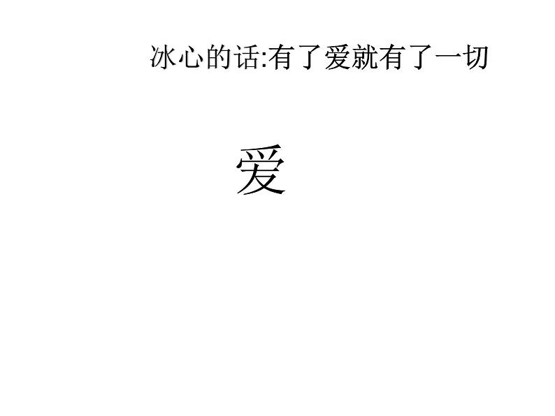 中考语文名著复习---《繁星春水》课件PPT第3页