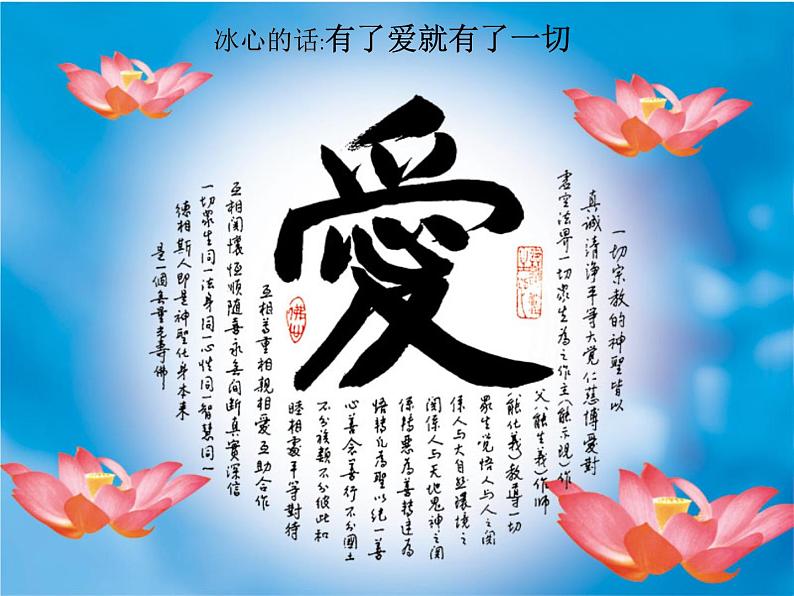 中考语文名著复习---《繁星春水》课件PPT第4页