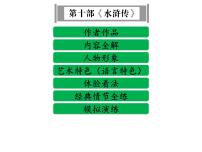 中考语文名著复习---《水浒传》 (2)课件PPT