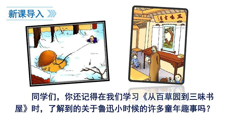 中考语文名著复习---名著导读《朝花夕拾》课件PPT03