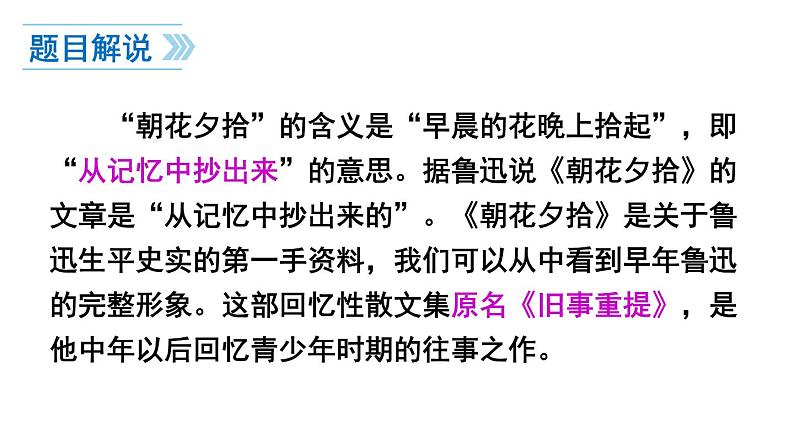 中考语文名著复习---名著导读《朝花夕拾》课件PPT04
