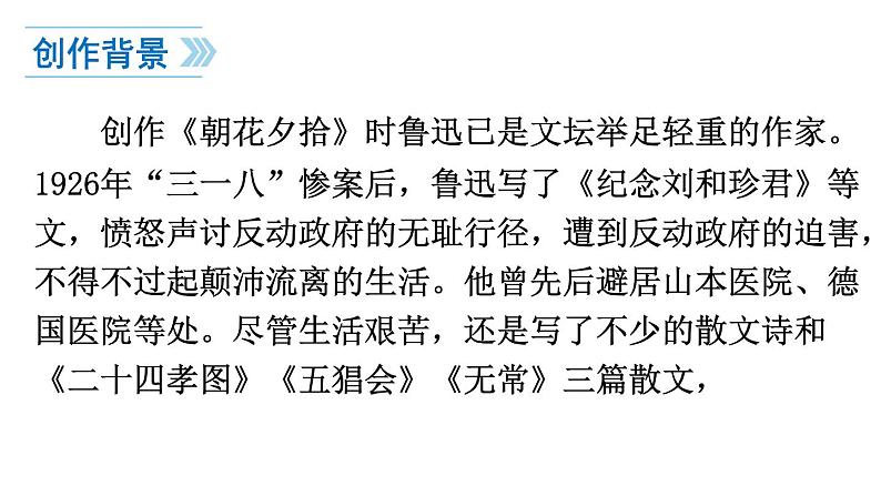 中考语文名著复习---名著导读《朝花夕拾》课件PPT05