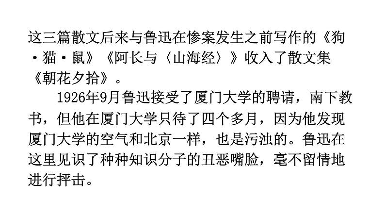 中考语文名著复习---名著导读《朝花夕拾》课件PPT06