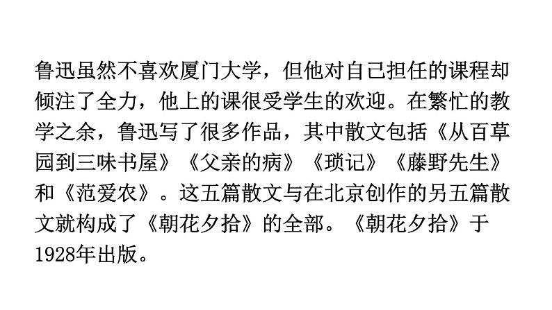 中考语文名著复习---名著导读《朝花夕拾》课件PPT07