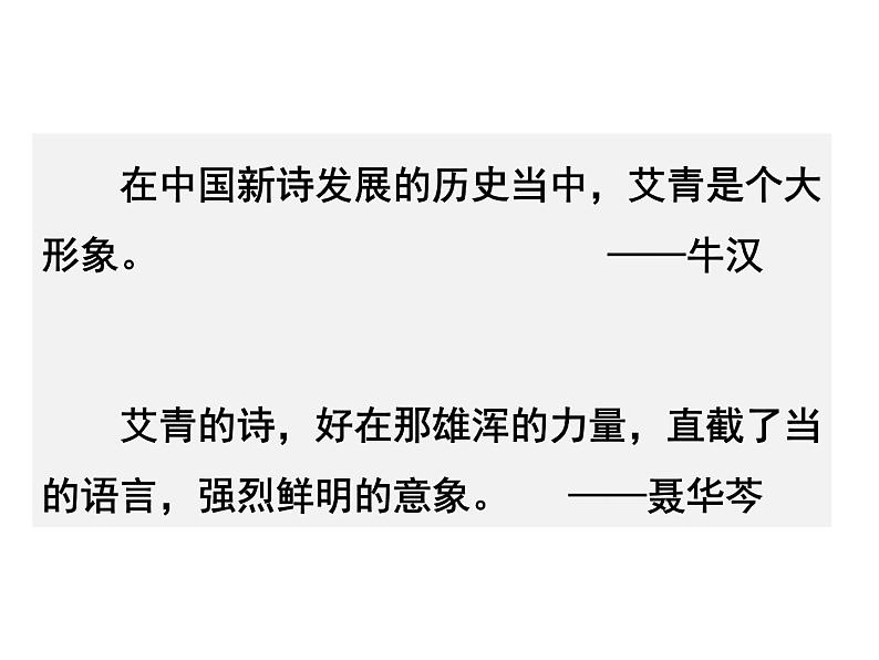 中考语文名著复习---《艾青诗选》：如何读诗课件PPT第2页