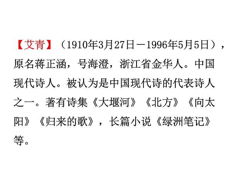 中考语文名著复习---《艾青诗选》：如何读诗课件PPT第3页