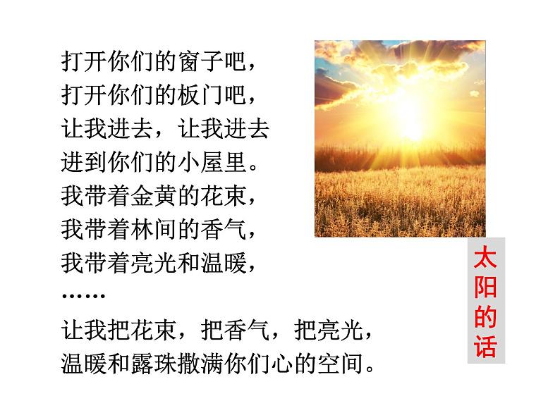 中考语文名著复习---《艾青诗选》：如何读诗课件PPT第8页