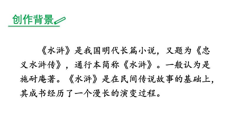中考语文名著复习---名著导读《水浒传》：古典小说的阅读课件PPT第3页
