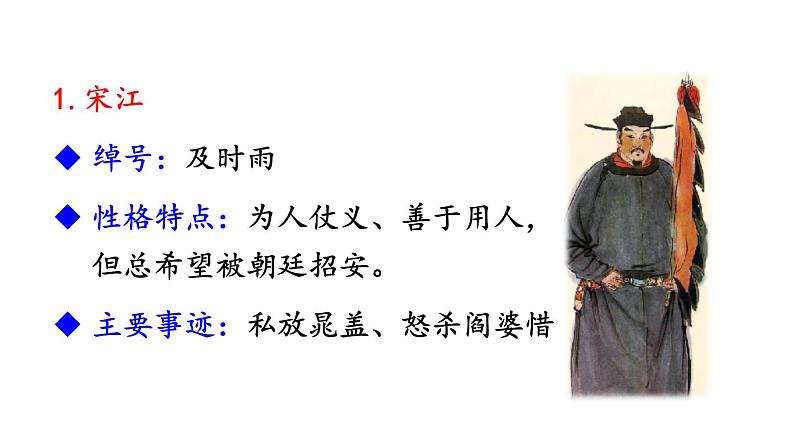 中考语文名著复习---名著导读《水浒传》：古典小说的阅读课件PPT第8页