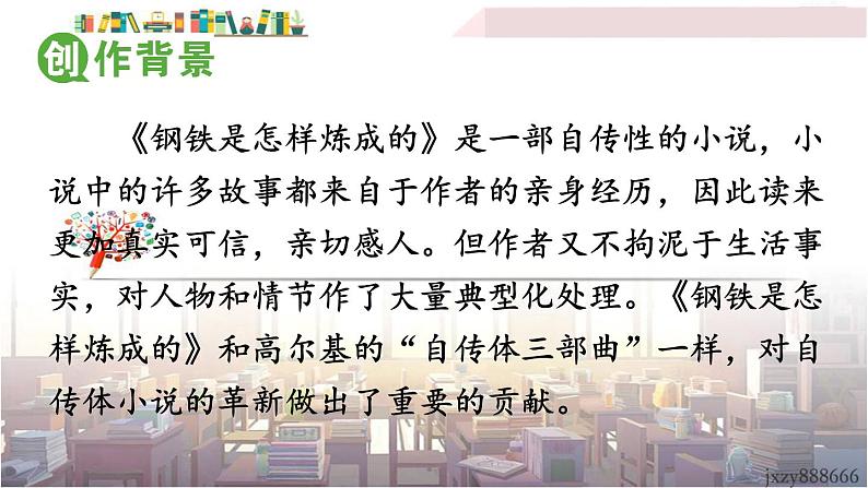 中考语文名著复习---名著导读 《钢铁是怎样炼成的》课件PPT03