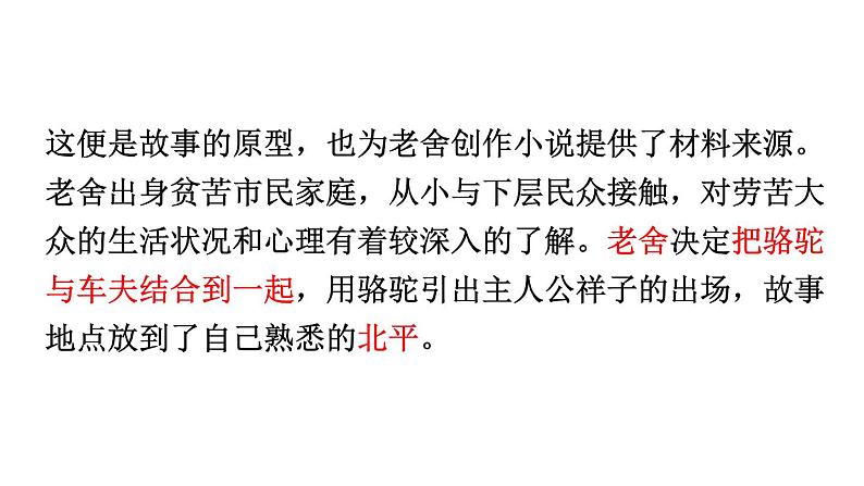 中考语文名著复习---名著导读《骆驼祥子》课件PPT06