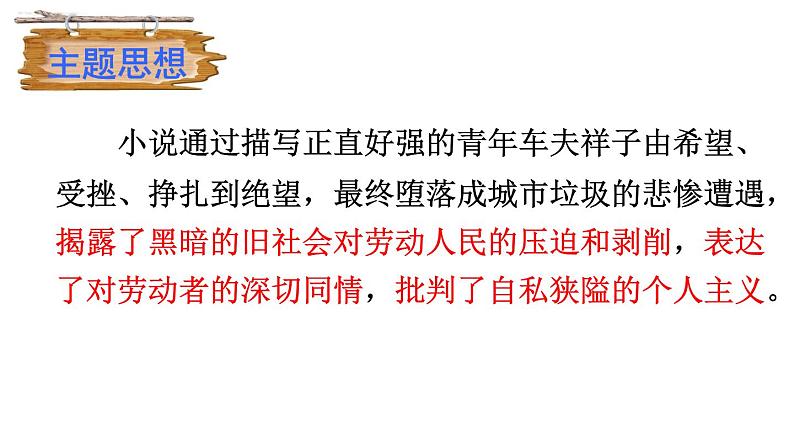 中考语文名著复习---名著导读《骆驼祥子》课件PPT07