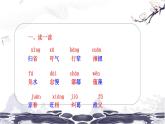 第一单元 1 社戏 课件 初中语文人教部编版（五四制）八年级下册（2022年）