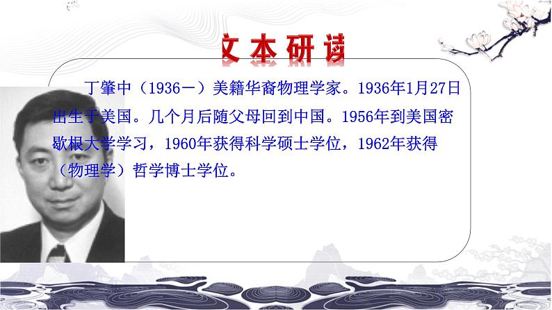 第四单元 14 应有格物致知精神 课件 初中语文人教部编版（五四制）八年级下册（2022年）03