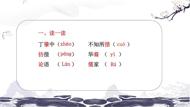 第四单元 14 应有格物致知精神 课件 初中语文人教部编版（五四制）八年级下册（2022年）05