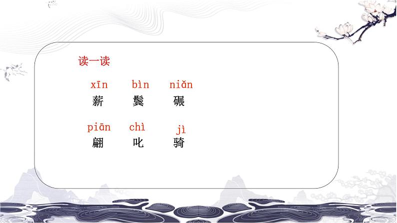 第六单元 24 唐诗三首 卖炭翁 课件 初中语文人教部编版（五四制）八年级下册（2022年）04