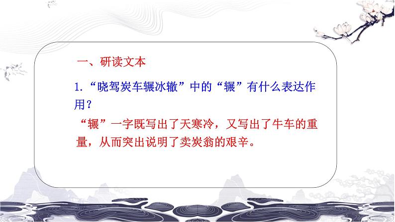 第六单元 24 唐诗三首 卖炭翁 课件 初中语文人教部编版（五四制）八年级下册（2022年）06
