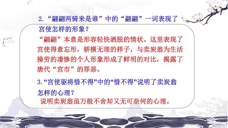 第六单元 24 唐诗三首 卖炭翁 课件 初中语文人教部编版（五四制）八年级下册（2022年）第7页