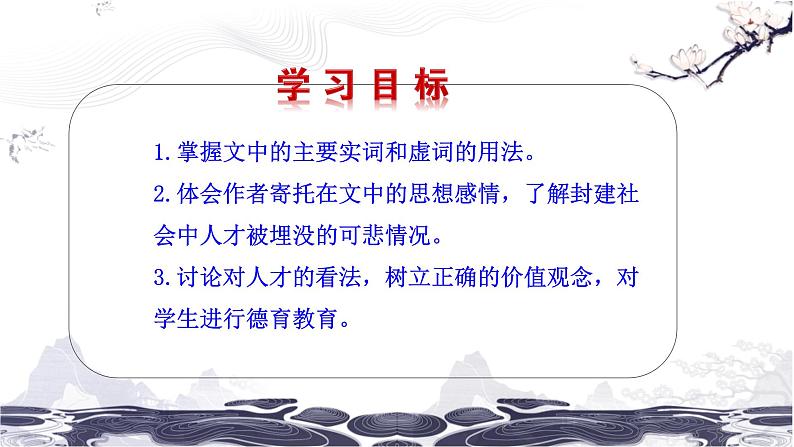 第六单元 23 马说 课件 初中语文人教部编版（五四制）八年级下册（2022年）02