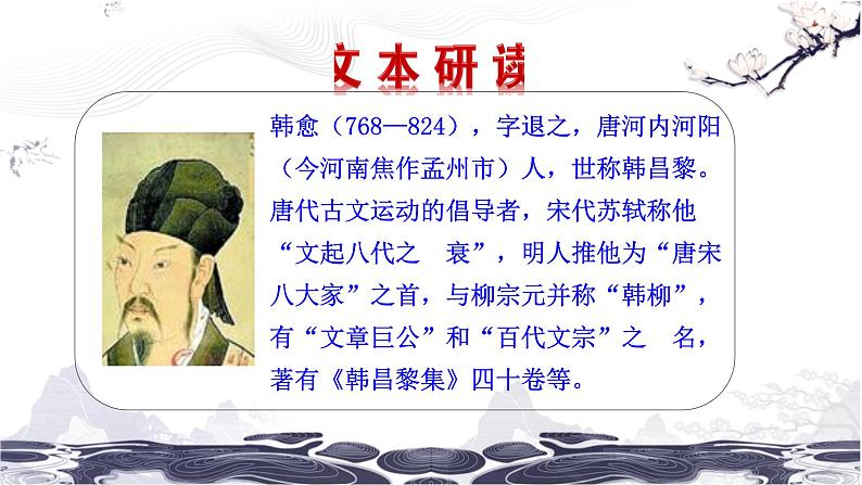 第六单元 23 马说 课件 初中语文人教部编版（五四制）八年级下册（2022年）03