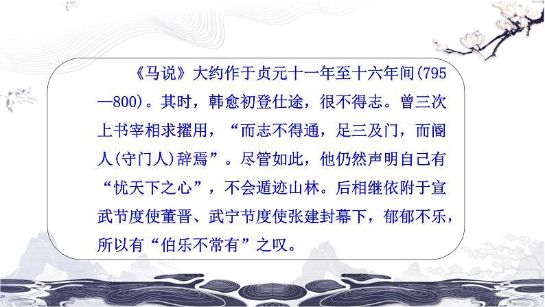 第六单元 23 马说 课件 初中语文人教部编版（五四制）八年级下册（2022年）04