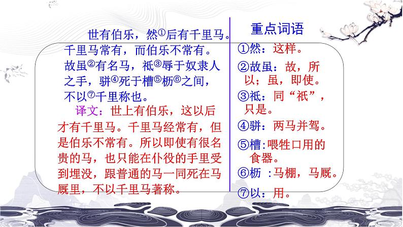 第六单元 23 马说 课件 初中语文人教部编版（五四制）八年级下册（2022年）05